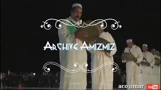 أرشيف أمزميز. سهرة فنية  موازيم أمزميز زمان.  Archive Amizmiz