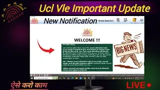Aadhaar Ucl Vle Important Update | Aadhar Ucl New Update | Aadhar Ucl New Version 202-1