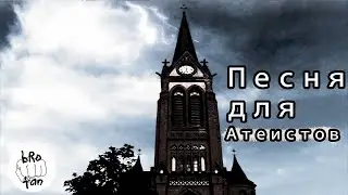 brotan - Наместник Бога (Official Music Video)
