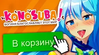 Я КУПИЛ КОНОСУБА за 5000 РУБЛЕЙ