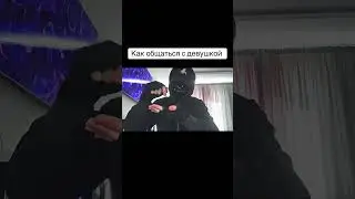 Секреты привлекательного общения #психологияотношений #знакомства