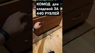 Комод из бросовых материалов.