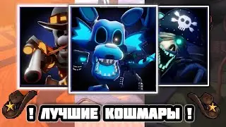 😍 THESE 3 NIGHTMARES ARE THE BEST IN FNAF TOWER DEFENSE 2 😎