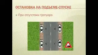 Остановка, стоянка