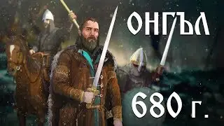 Средновековна слава: Битката при Онгъл ∣ Анимация