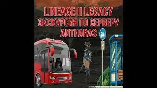 Lineage 2 ( часть 3 )