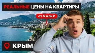 🔥 APARTMENTS IN CRIMEA from 5 million rubles! Check out the best deals on the market!