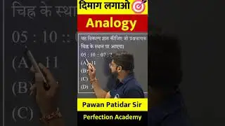 Analogy Shorts Tricks| #analogy #Shorts #reasoningshorts #ytshorts #youtubeshorts #perfectionacademy