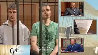 Суд Присяжных (НТВ, 27.04.2009) 