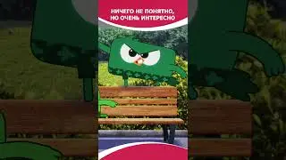 Ничего не понятно, но очень интересно | «Чик-Чирикино»