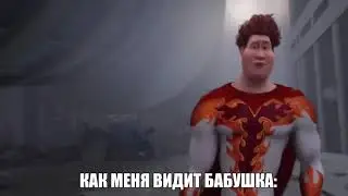 как тибя видит бабушка!!!