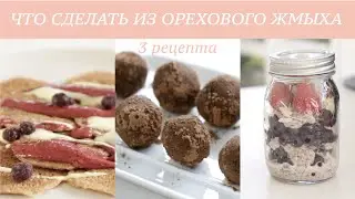 What to Make with Almond or Walnut Pulp | 3 Recipes 
