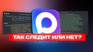 MAX Code Analysis | Is There Espionage?