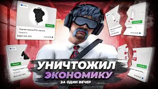 СЛИЛ МИЛЛИАРДЫ И УДАЛИЛ МАРКЕТПЛЕЙС с СЕРВЕРА в GTA 5 MAJESTIC RP!