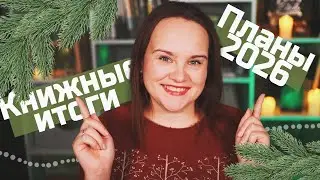 Book SUMMARY 2025 | How are your plans? | Book PLANS 2026