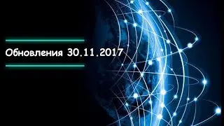 Как запуск софта после обновления 30.11.2017