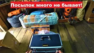 Да ну НАФИГ! Подписчик своим подарком лишил дара речи! Гора посылок. Обзавелся новым инструментом.