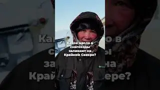 72 000 км по тундре!  Главный секрет — это масло! Часть 2