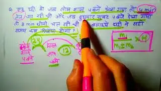 clock reasoning || slow fast clock se related questions || kharab ghadi wale question