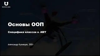 27. Специфика классов в .NET. Тип Object