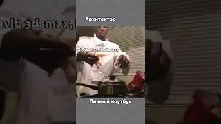 Архитектор ставит на ноут проги для работы