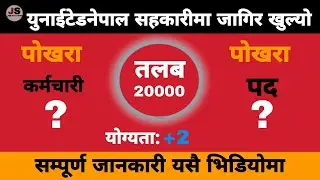 Pokhara Job Vacancy/New job vacancy in Nepal 2078/New job vacancy/New job vacancy in nepal 2022