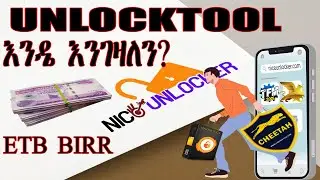ከ niceunlocker ላይ unlocktool ለመግዛት