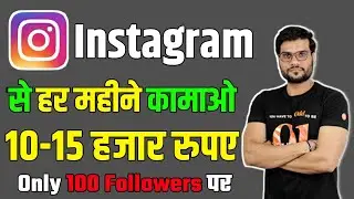 instagram se paise kaise kamaye 2024 ! how to earn money from instagram 2024