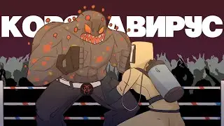 ВКРАТЦЕ: Коронавирус