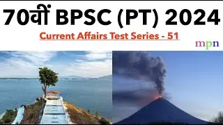 Current Affairs Test Series - 51 | 70th BPSC Prelims Exam | 16-23 August 2024 |