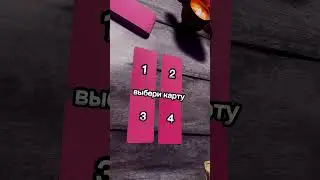 Да Нет Таро🔮 