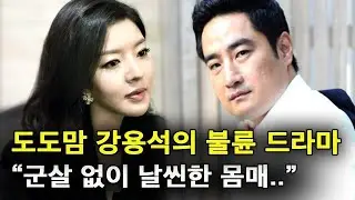 도도맘과 강용석의 불륜 드라마 (feat.변희재)