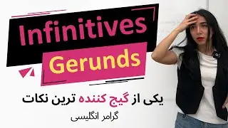 تفاوت gerund و‌ infinitive در‌ گرامر انگلیسی - قوانین، تمرین و لیست افعال