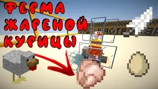 Ферма курицы в Minecraft 1.14 / 1.15 / АФК ФЕРМА КУРИЦ