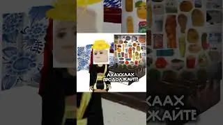 продолжайте🎀@typical_witch_game #ведьмачка #roblox