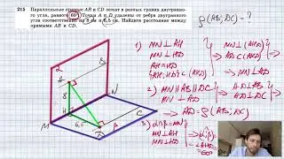 №215. Параллельные прямые АВ и CD лежат в разных гранях двугранного угла, равного 60°. Точки А и D