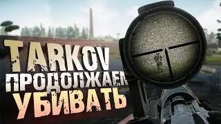 ОХОТА С ТРОФЕЯМИ | Escape From Tarkov 2021 | Meksikanec