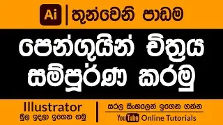 Adobe Illustrator Beginner Course (Sinhala) | Part 03 | RAM Studios Edu 2023