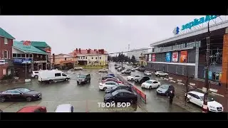 Твой Бор ТВ: Прямое включение из центра города Бор (Нижегородская область).