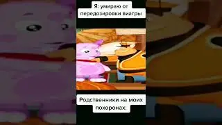 треш