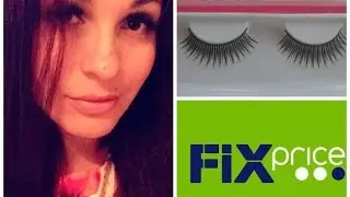 Фикс Прайс (Fix Price). Накладные ресницы за 47 рублей