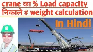 Crane % load capacity ( in hindi ) / how to calculate crane load capacity