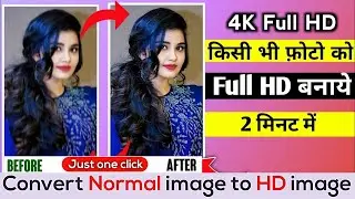 How to Increase Photo Quality in Mobile || How to increase image clarity in mobile 😎 Images clarity