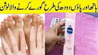 Hand and Feets Whitening Lotion AMAZING Lotion Urdu /Hindi