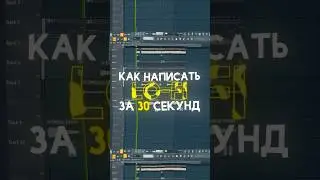 КАК НАПИСАТЬ LO FI В ФЛ СТУДИО 