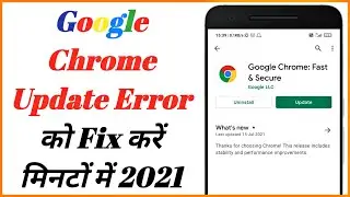 How to Fix Chrome Update Problem on Android 2021 | Fix Google Chrome Update Problem & Error in Hindi