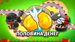 Прохождение Машинки и дротики - Половина денег! Снайпер и Убийца MOAB! Bloons TD 6 (Блунс ТД, BTD)!