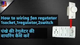 regulator connection of fan || fan me regulator kaise lagaye || Hindi