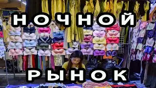 Ночной Рынок в Гуанчжоу [Дешевый Китай]