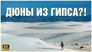 White Sands National Park. A natural wonder in the USA🏜🌞🚀